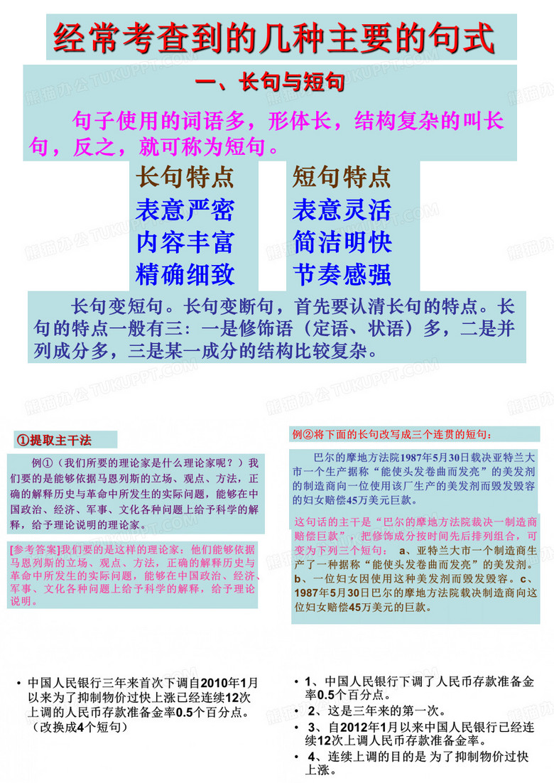 长句变短句