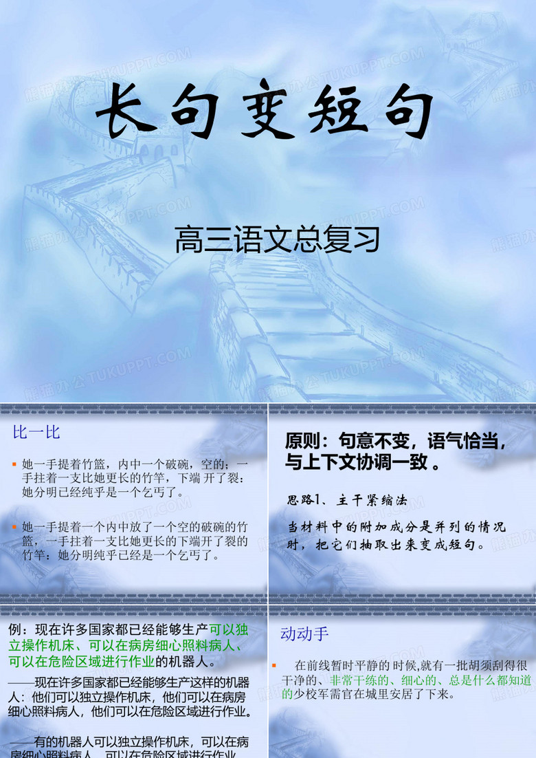 长句变短句