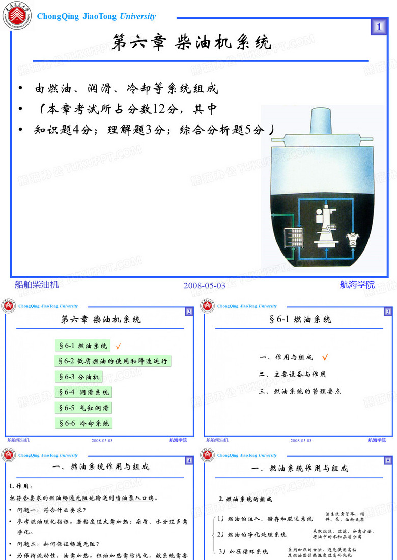 柴油机系统
