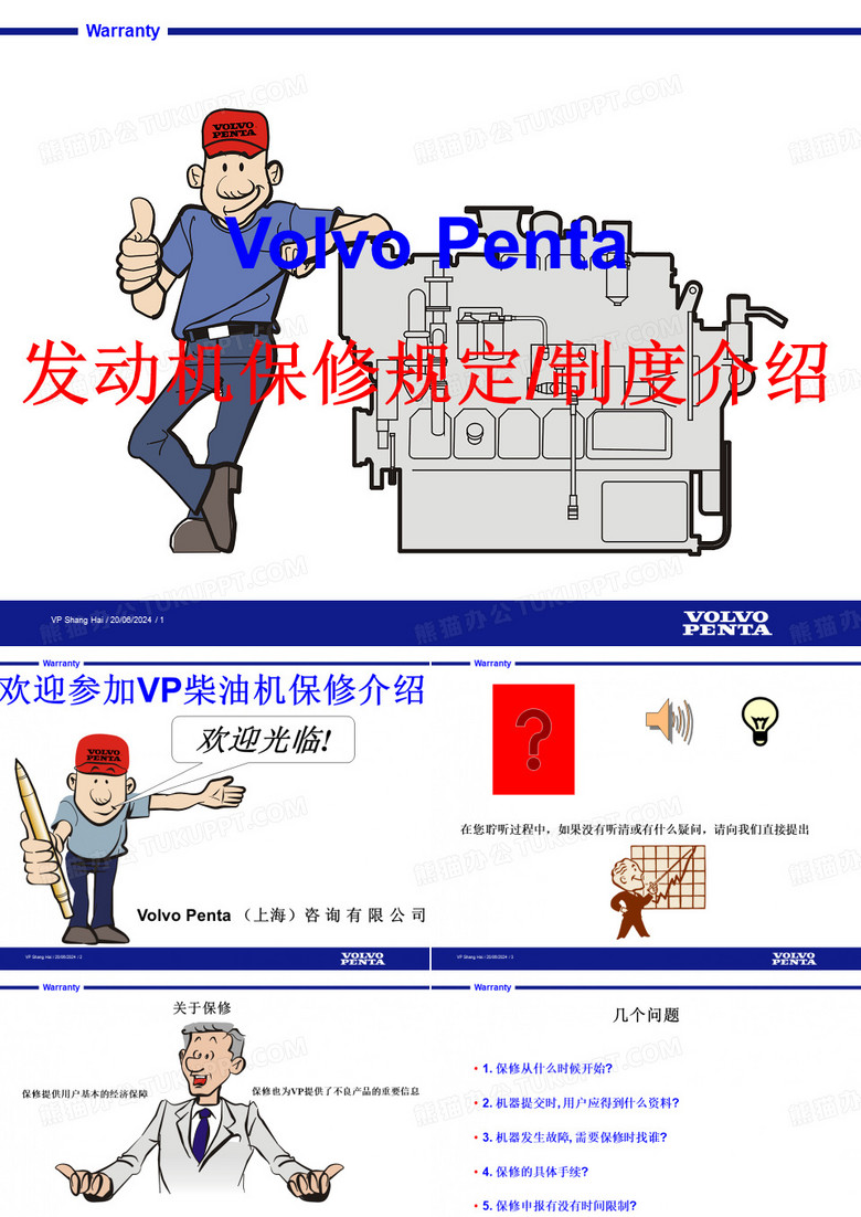 VOLVO柴油机