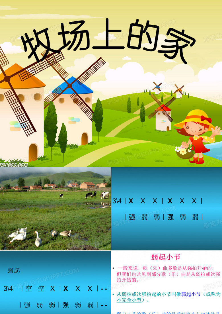 牧场上的家_PPT