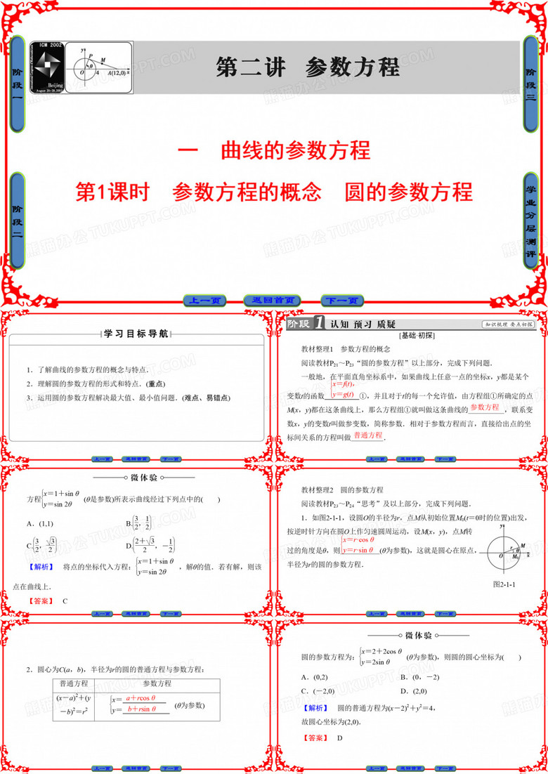 参数方程的概念 圆的参数方程