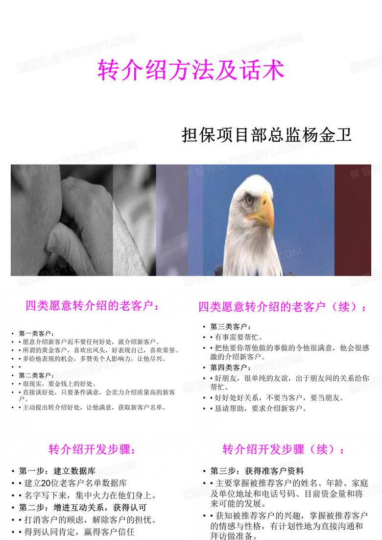 转介绍方法及话术