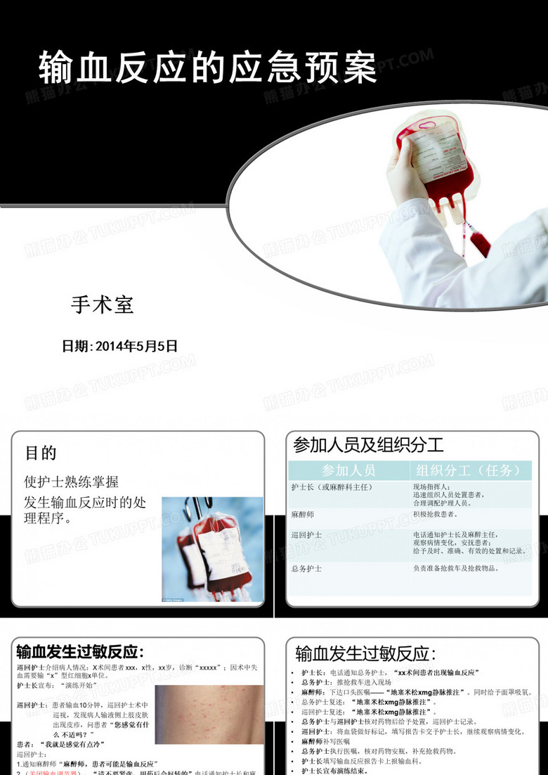 输血反应的应急预案