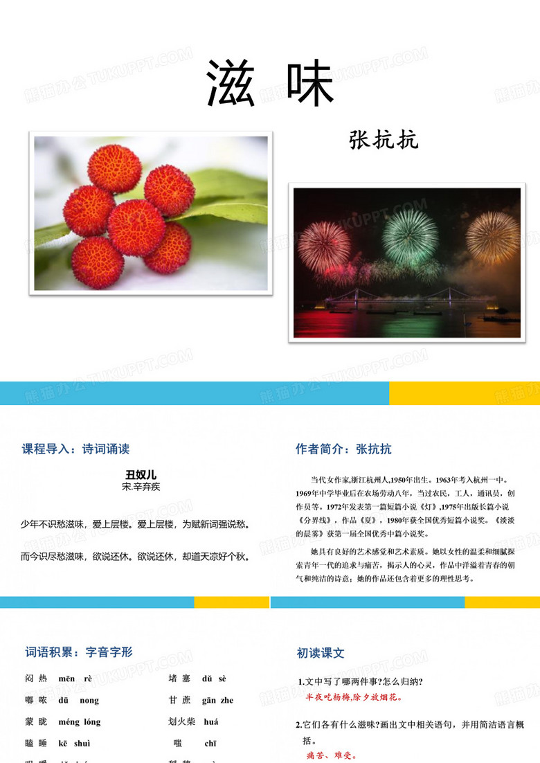 《滋味》下载