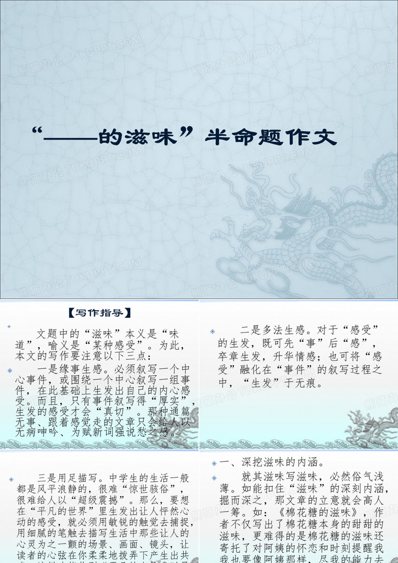 _____的滋味   半命题作文.. _____的滋味   半命题作文..