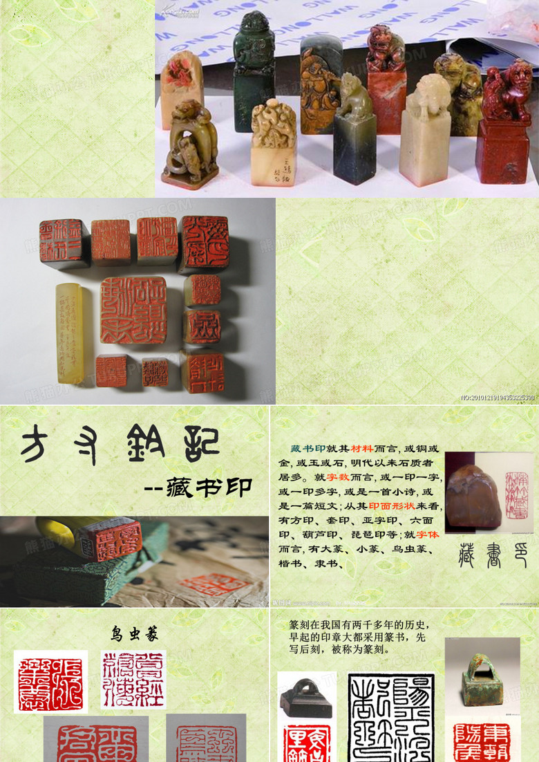方寸钤记--藏书印
