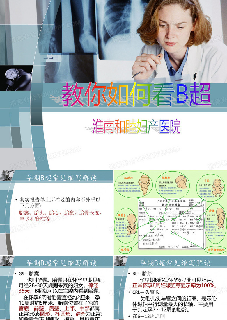 教你如何看B超