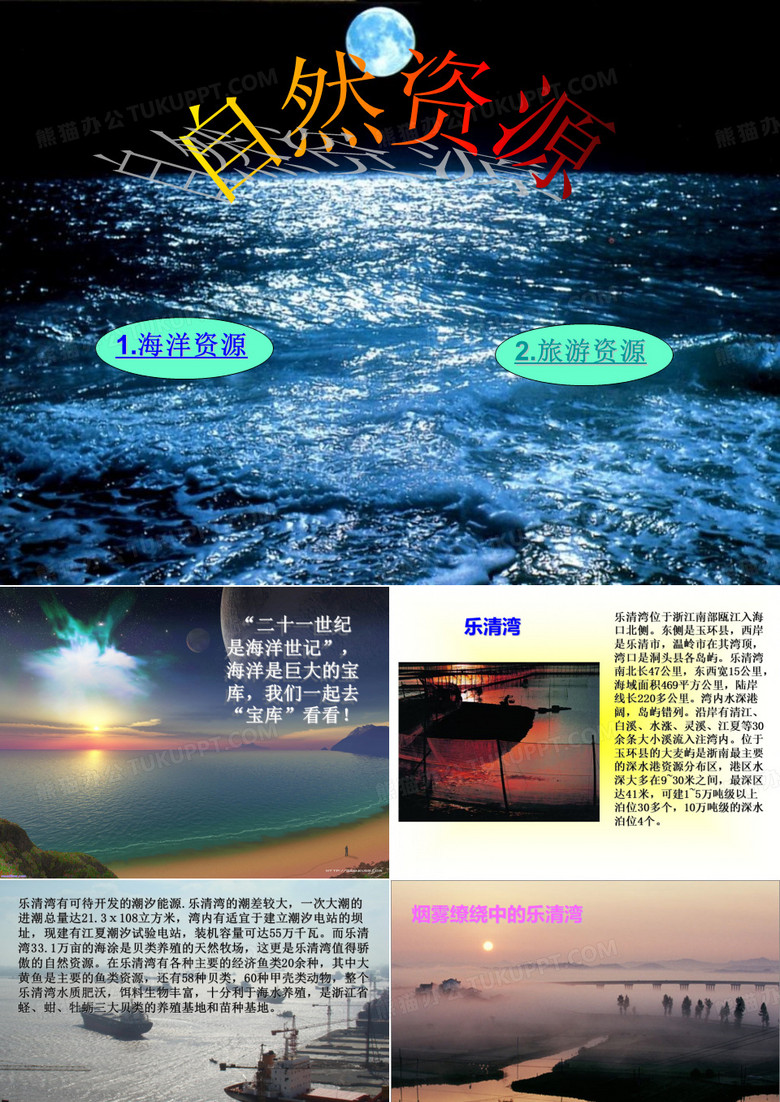 话说温州