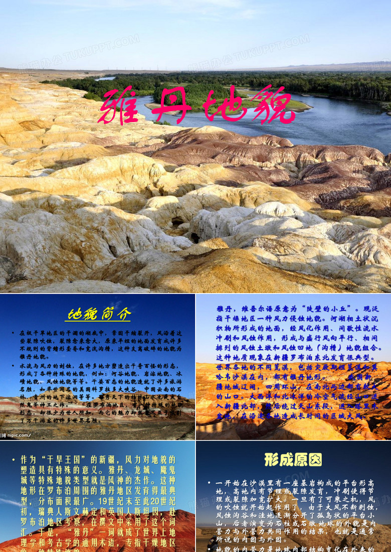 雅丹地貌