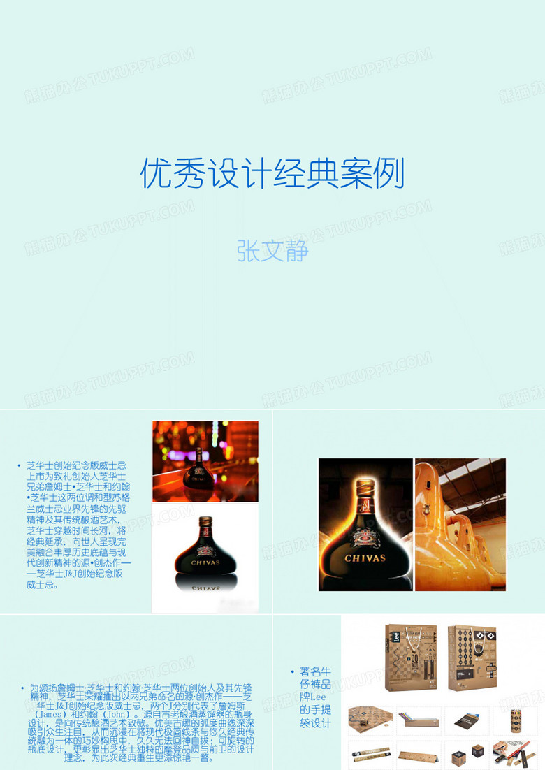 著名设计案例分析