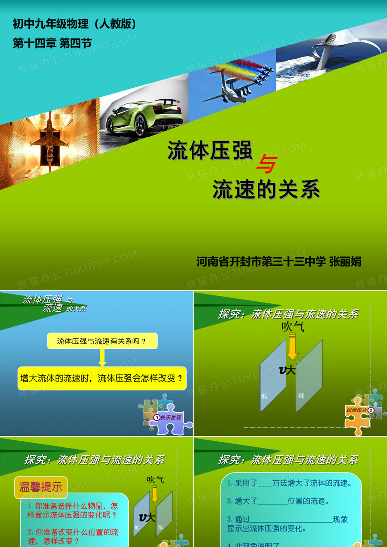 流体压强与流速的关系