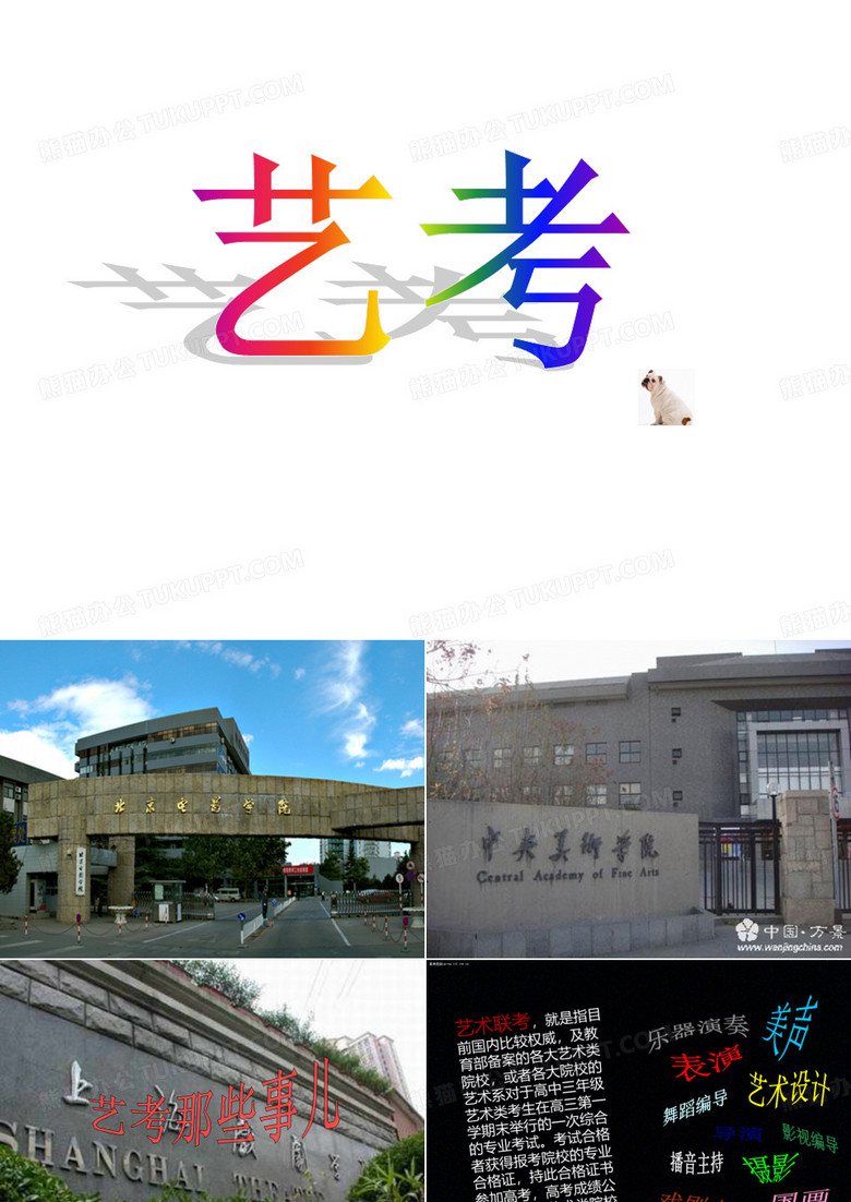 艺考那些事儿
