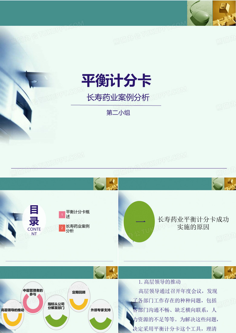 平衡计分卡案例