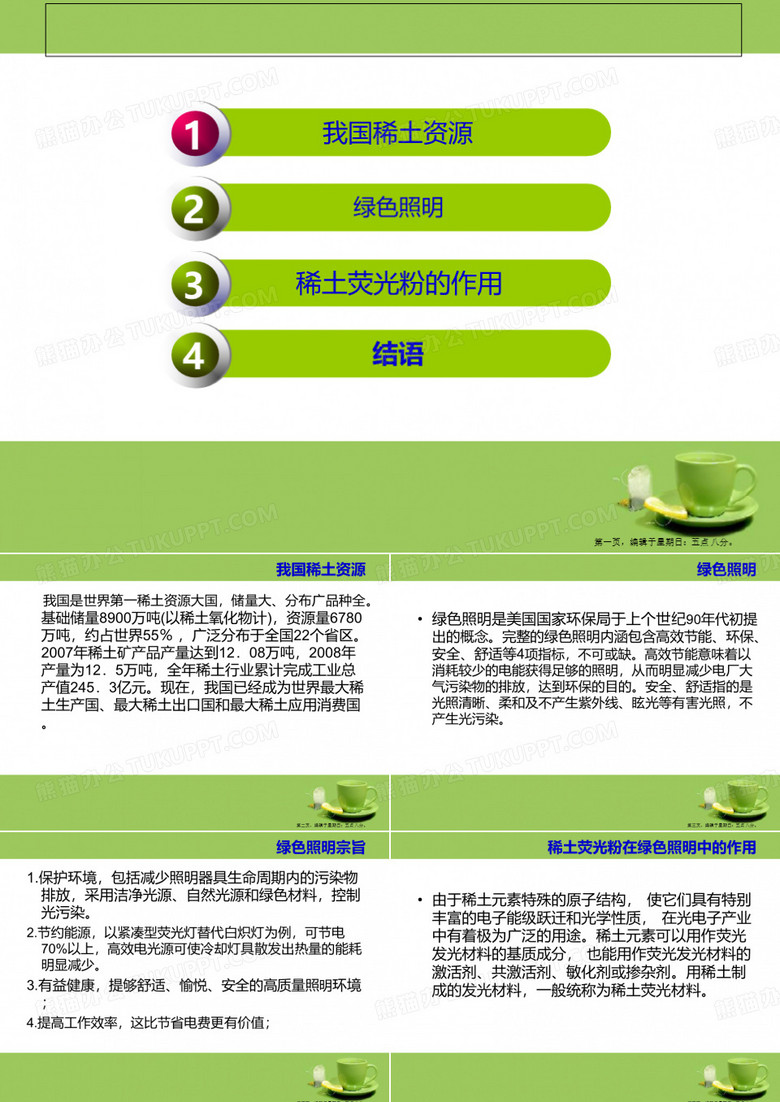 稀土荧光粉