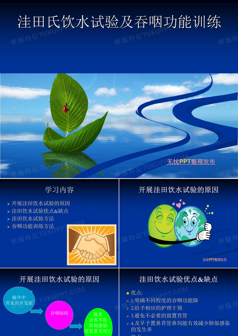 洼田饮水试验及吞咽训练