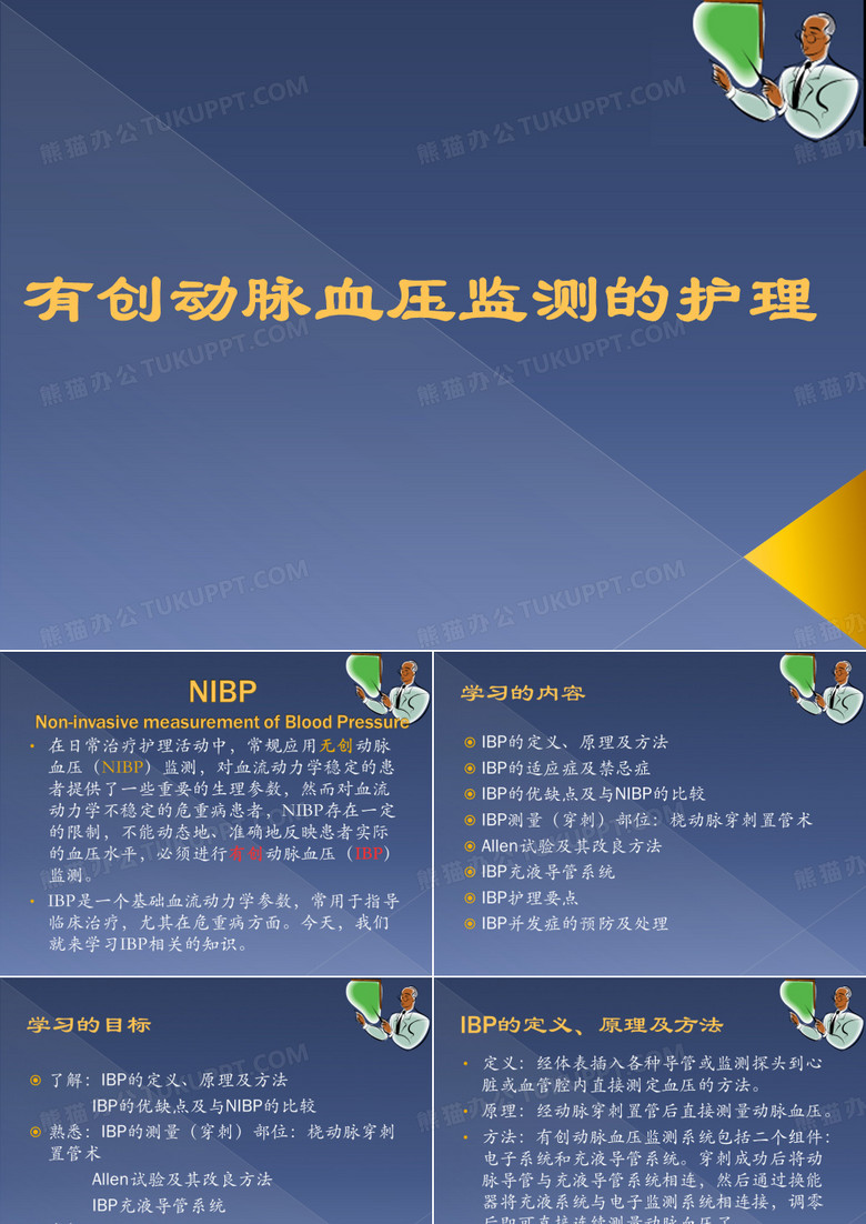 有创动脉血压监测