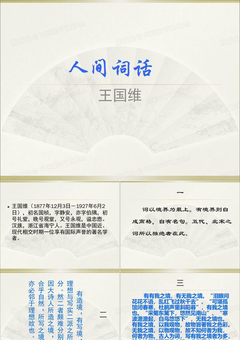 《人间词话》