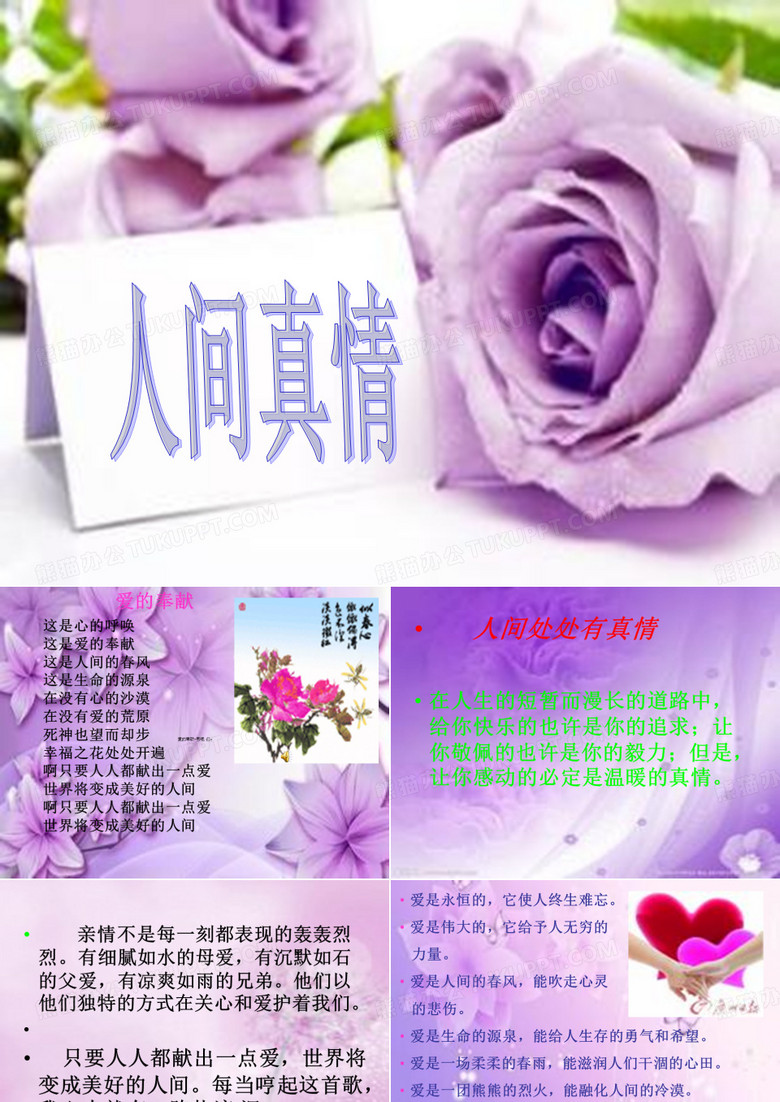 人间真情