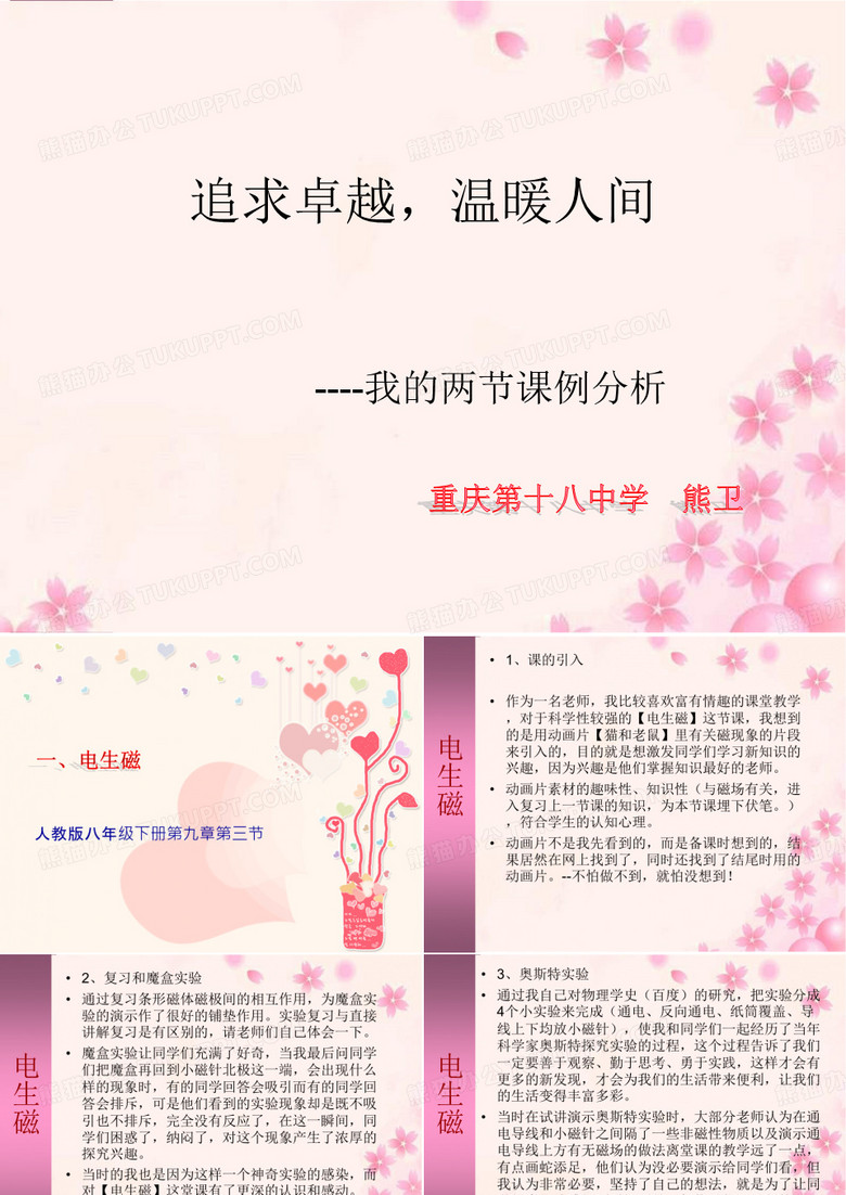 温暖人间