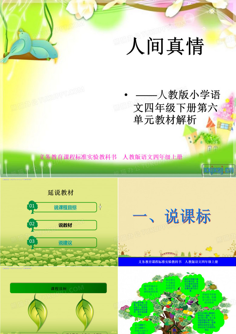人间真情
