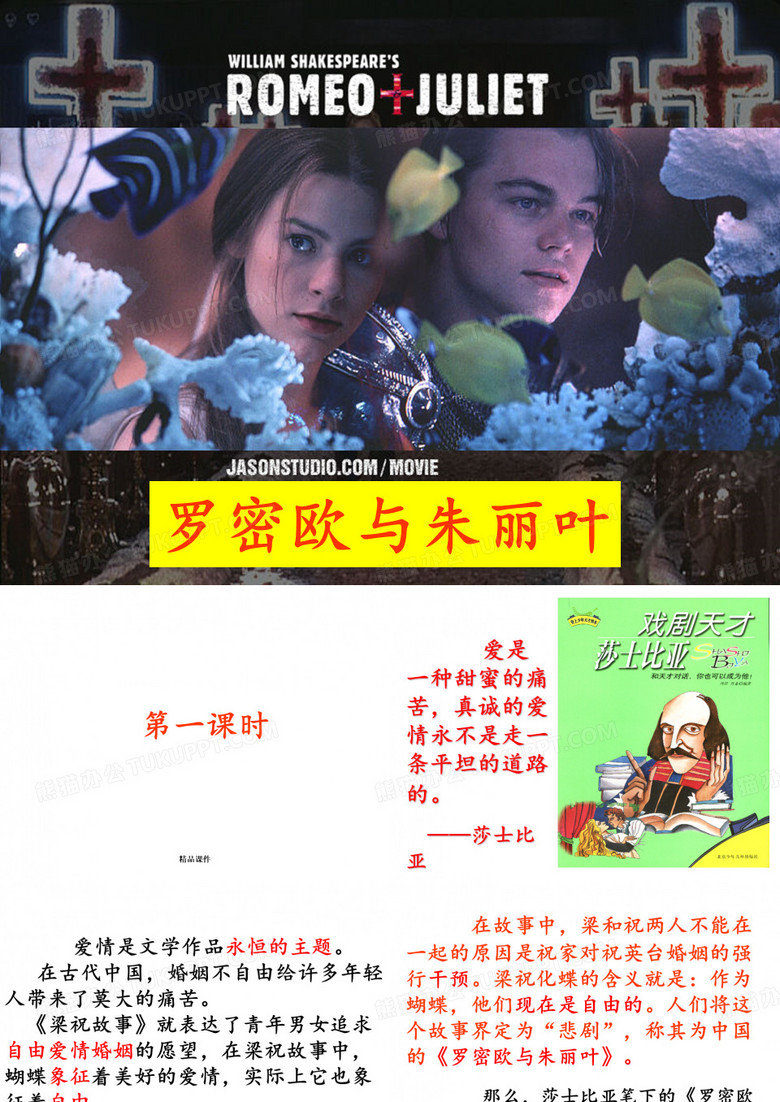 《罗密欧与朱丽叶》