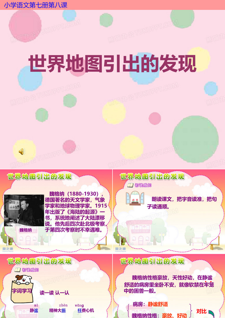 世界地图引出的发现