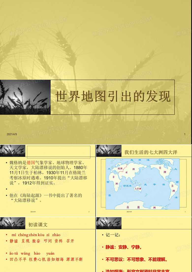 世界地图引出的发现