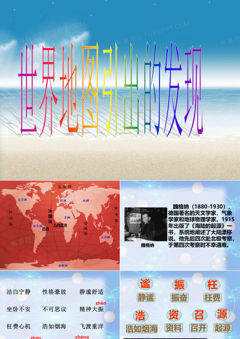 世界地图引出的发现