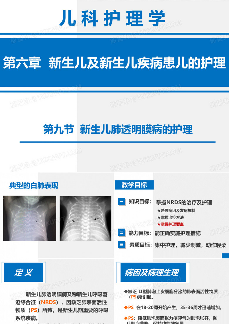 新生儿肺透明膜病的护理