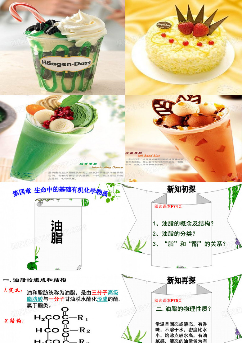 油脂