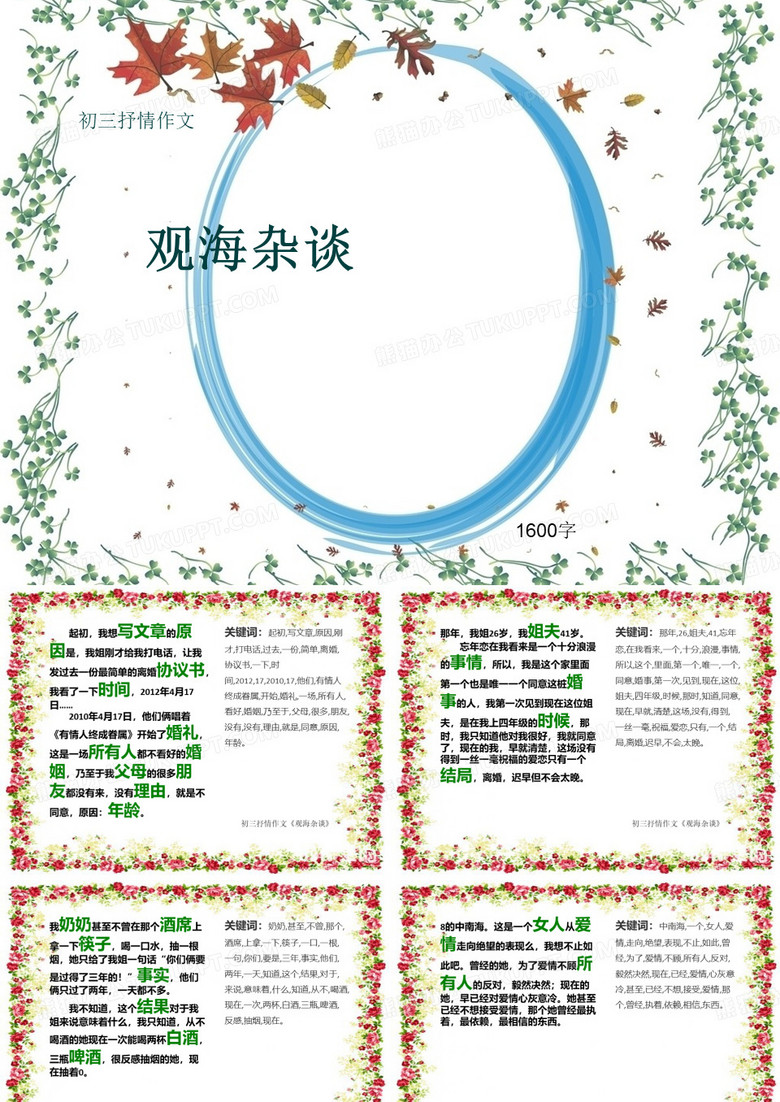 初三抒情作文《观海杂谈》1600字(共25页PPT)
