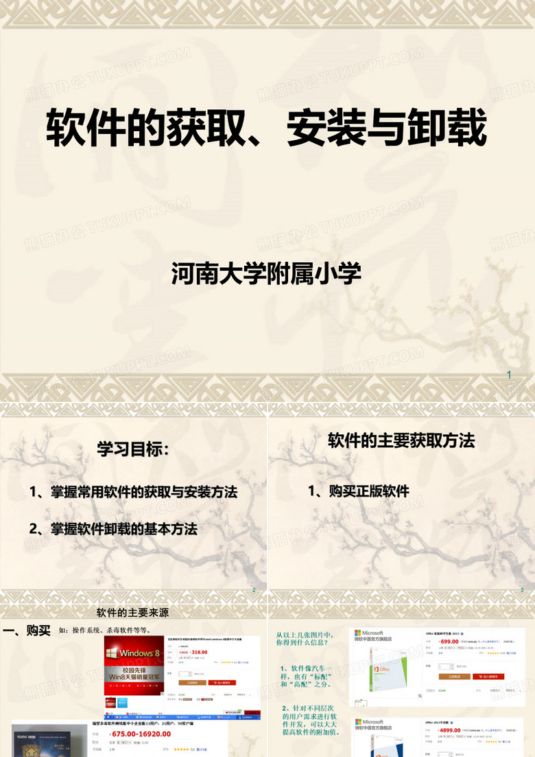 软件的安装与卸载ppt课件