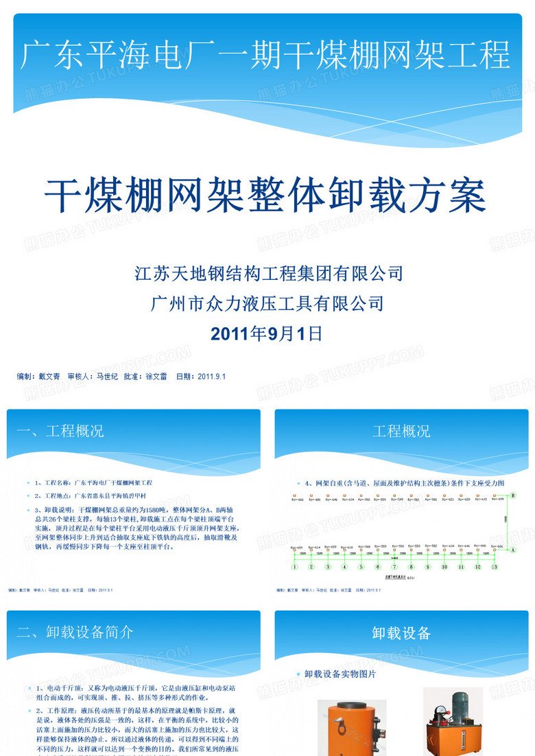 干煤棚网架卸载方案