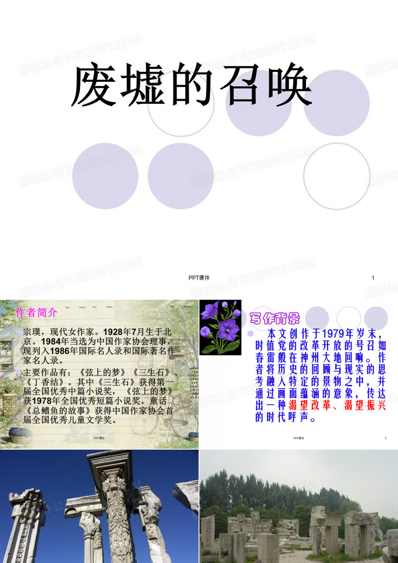 废墟的呼唤