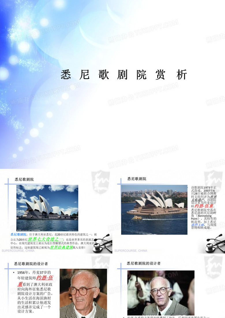 悉尼歌剧院赏析悉尼歌剧院