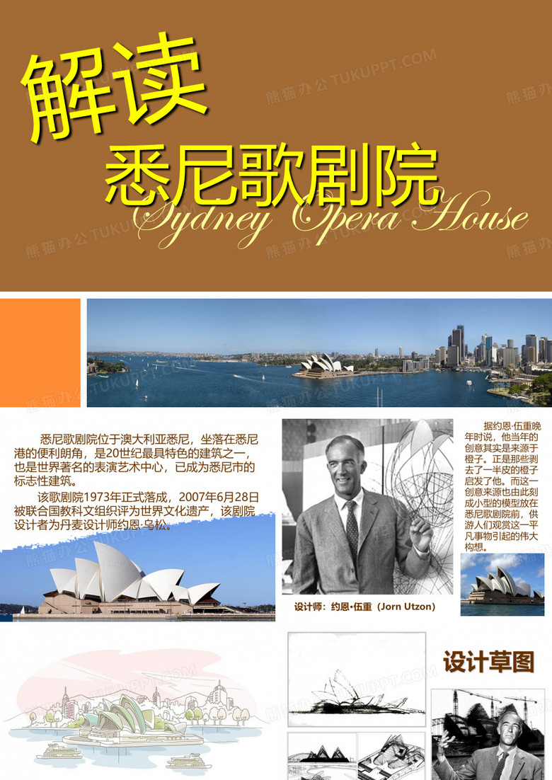 悉尼歌剧院