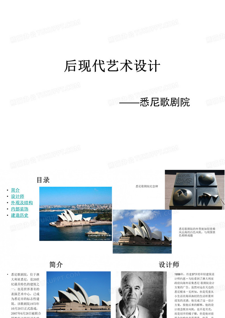 悉尼歌剧院ppt