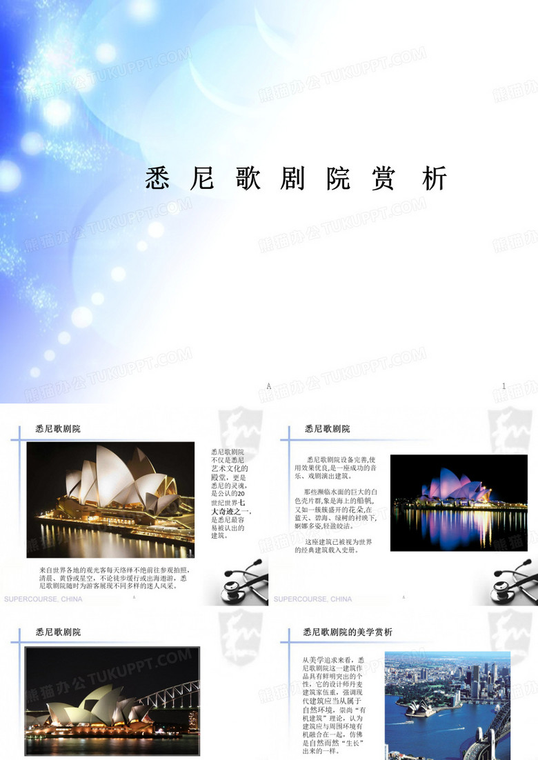 悉尼歌剧院赏析