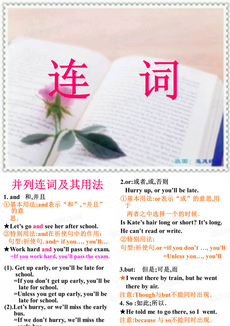 连词
