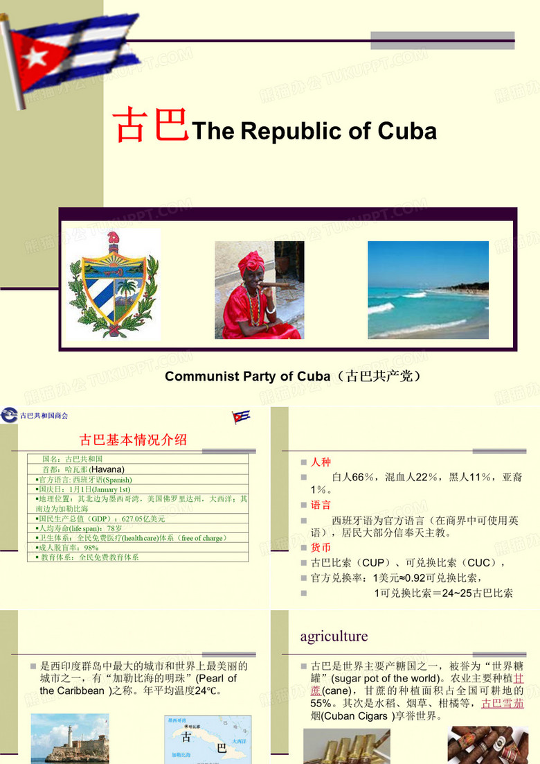 古巴
