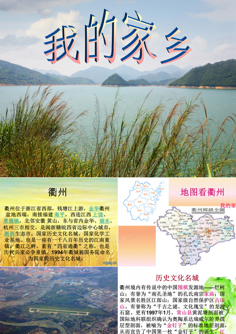 衢州