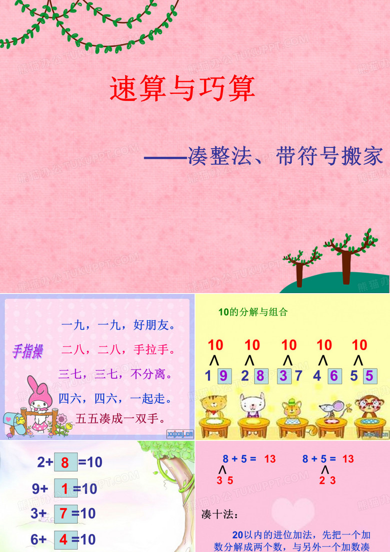 速算与巧算