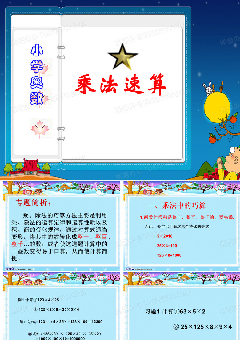 乘法速算