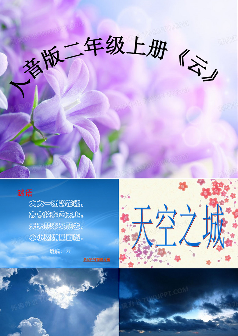 小学音乐课件---云课件