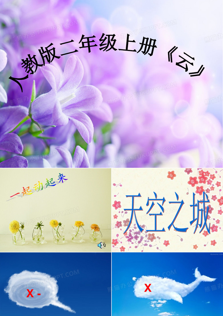 二年级音乐课件《云》.