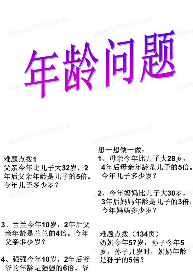年龄问题
