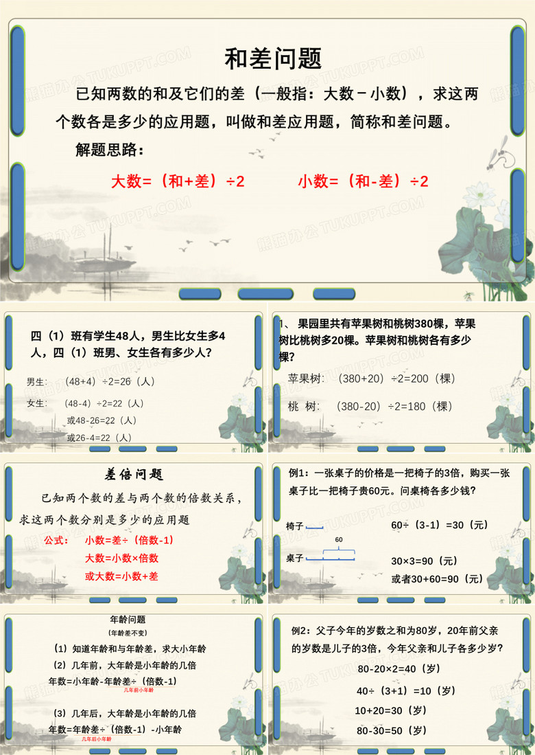 差倍问题与年龄问题