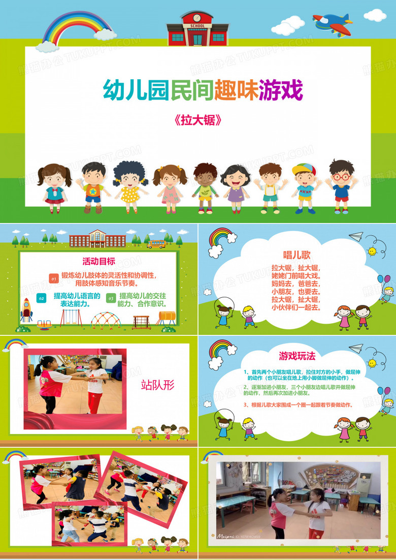 趣味游戏拉大锯
