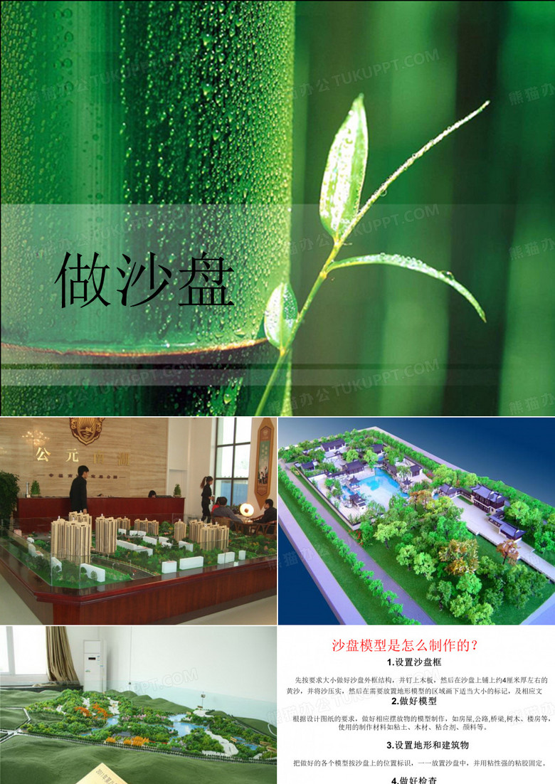 小学四年级做沙盘科学课件